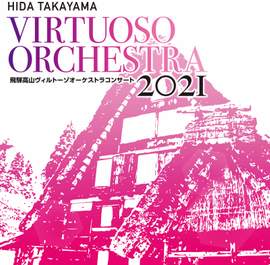 Hida Takayama Virtuoso Orchestra 2021 (Live)