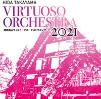 飛騨高山ヴィルトーゾオーケストラコンサート2021