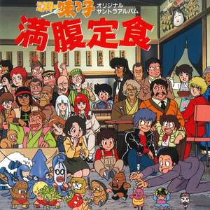 Mister Ajikko Manpuku-Teisyoku
