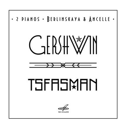 George Gershwin; Alexander Tsfasman: 2 Pianos