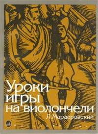 Leonid Marderovsky: Marderovsky: The School of Cello Playing