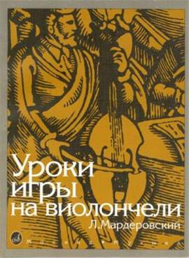 Leonid Marderovsky: Marderovsky: The School of Cello Playing