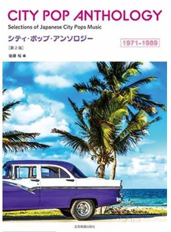 City Pop Anthology