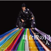 THE 13 LORDS OF THE SHOGUN - Original Soundtrack Vol. 2