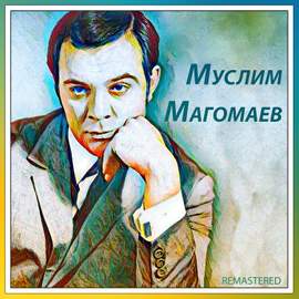 Муслим Магомаев (Remastered)