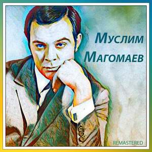 Муслим Магомаев (Remastered)