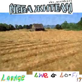 Lounge Live is Lo-Fi` 19