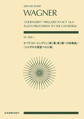 Wagner, R: Lohengrin Preludes to Act 1 & 3