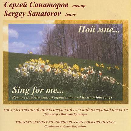 Sing for Me...