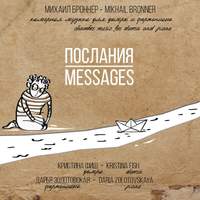 Mikhail Bronner - Messages