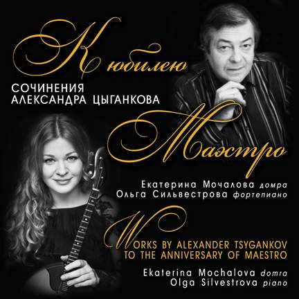 Works by Alexander Tsygankov