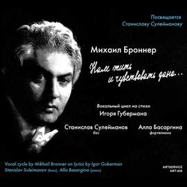 Mikhail Bronner: To Live and Feel Was Given to Us...