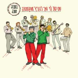 Bechevra Tova