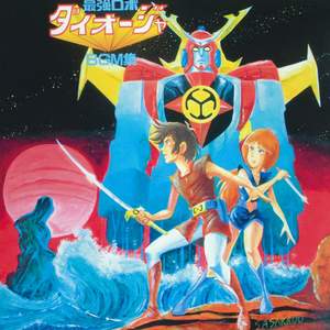 Robot King Daioja Original Motion Picture Soundtrack