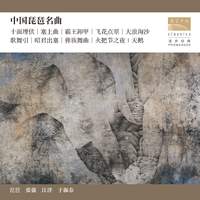 Selected Masterworks of Pipa Music