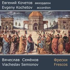 Viacheslav Semionov: Frescos