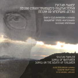 Gustav Mahler: Songs of Wayfarer, Songs on the Death of Children