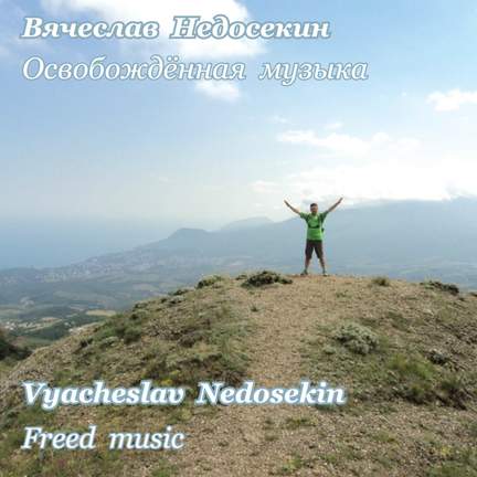 Freed Music
