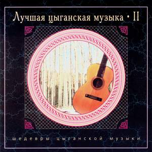 The Best Gypsy Music - vol.2 (CD2)
