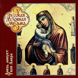 Russian Sacred Music. Thy Lavra Is Joyful Today (CD1)