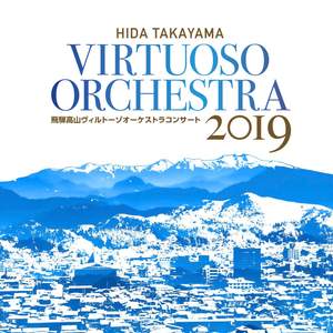 飛騨高山ヴィルトーゾオーケストラ コンサート 2019