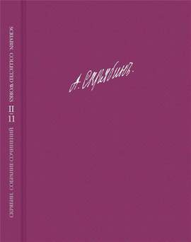 Alexander Scriabin: Scriabin - Collected Works Vol. 11