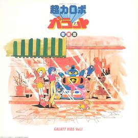 Super Robot Gallat Original Motion Picture Soundtrack Vol.1