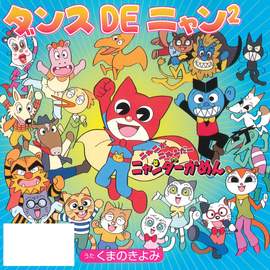 Mighty Cat Masked Niyandar Dance De Niyan2