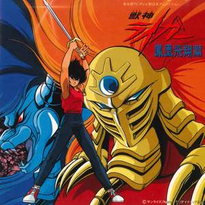 Bio Armor Ryger Houou Hisho Hen Original Motion Picture Soundtrack