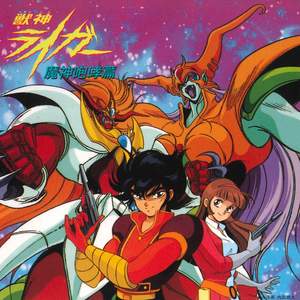 Bio Armor Ryger Majin Hoko Hen Original Motion Picture Soundtrack