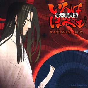 Bakumatsu Kikansetsu I-Ro-Ha-Ni-Ho-He-To Vol.2