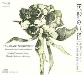 花影の小径 - ピアノ作品集