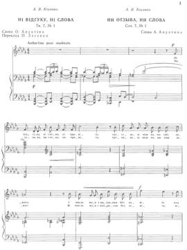 Kosenko, Viktor: Romances op. 7 for voice and piano