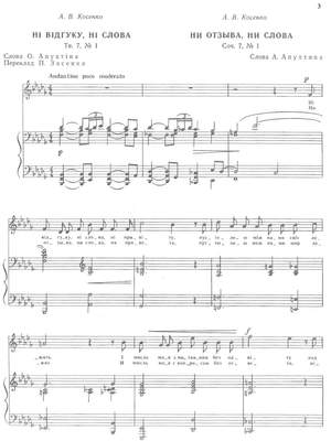 Kosenko, Viktor: Romances op. 7 for voice and piano