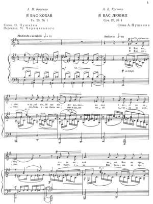 Kosenko, Viktor: Five Romances after Alexandr Pushkin op. 20