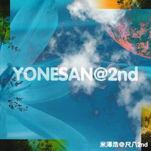 米澤浩 YONESAN＠2nd: 日本音楽集団シリーズ