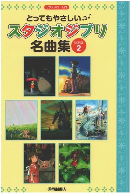Studio Ghibli Song Selection Entry