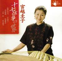 宮越圭子 十七弦箏の世界: 日本音楽集団シリーズ