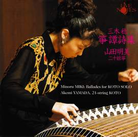 山田明美 三木稔 箏譚詩集: 日本音楽集団シリーズ