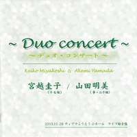 山田明美 デュオ・コンサート2003箏ライブ: 日本音楽集団シリーズ