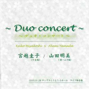 山田明美 デュオ・コンサート2003箏ライブ: 日本音楽集団シリーズ