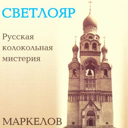 Светлояр