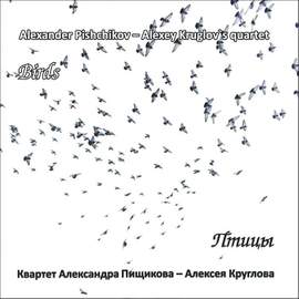 Птицы