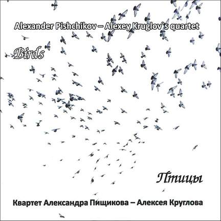Птицы