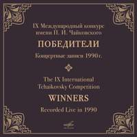 IX International Tchaikovsky Competition, 1990. Winners (Live)