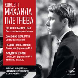 Recital of Mikhail Pletnev. Moscow, October 31, 1979 (Live)