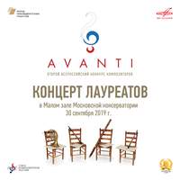 Avanti Competition 2: Prize Winners Concert. Moscow, 2019 (Live)
