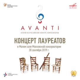 Avanti Competition 2: Prize Winners Concert. Moscow, 2019 (Live)