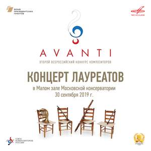 Avanti Competition 2: Prize Winners Concert. Moscow, 2019 (Live)