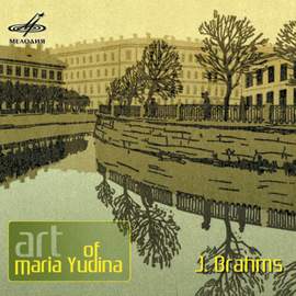 Art of Maria Yudina. Brahms